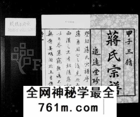 江苏蒋氏族谱-墅村蒋氏宗谱 [12卷](别名：毘陵墅村蒋氏三修宗谱).pdf电子版