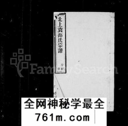 江苏邵氏族谱-邵氏宗谱 [11卷,首末各1卷](别名：北上袁邵氏宗谱).pdf电子版