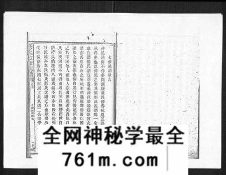 湖南康氏族谱-康氏七修族谱[93卷首尾各1卷].pdf电子版