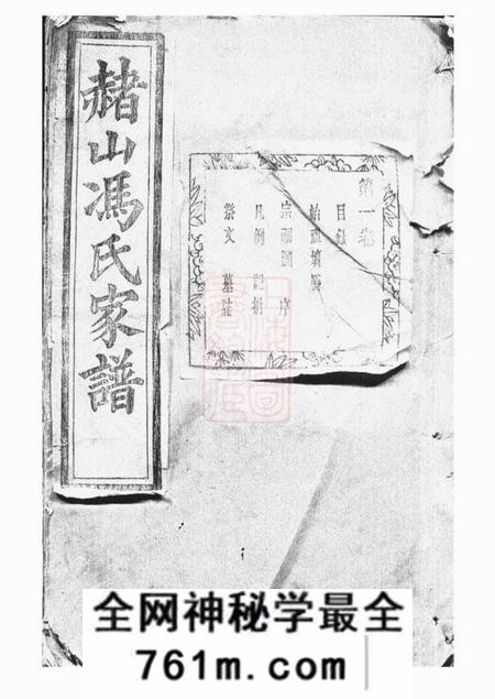 海宁树德堂赭山冯氏家谱二十二卷