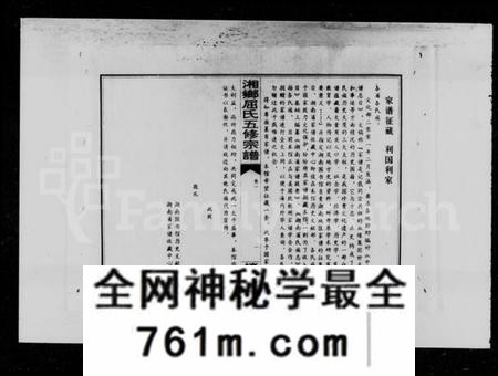 湖南屈氏族谱-双峰屈氏五修宗谱 [10卷].pdf电子版