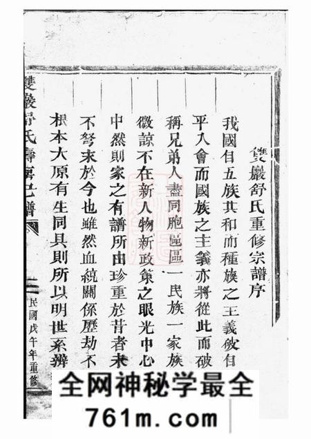 东阳双岩舒氏寿房己谱不分卷