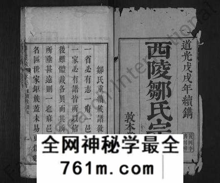 湖北邹氏族谱-邹氏宗谱 [7卷,首1卷](别名：西陵邹氏宗谱).pdf电子版