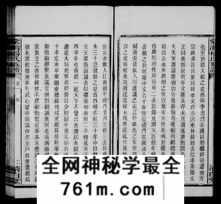 湖南杨氏族谱-中湘棠湾杨氏六修谱 [20卷].pdf电子版