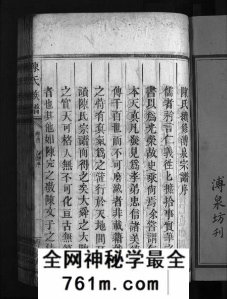 湖南陈氏族谱-陈氏溥泉族谱 [10卷,首1卷].pdf电子版