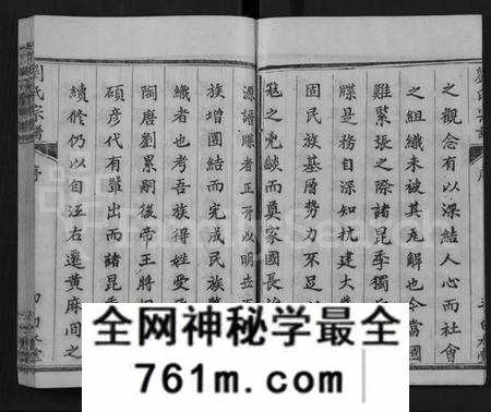 湖北刘氏族谱-刘氏宗谱 [17卷,首2卷](别名：Liu Shi Zong Pu).pdf电子版