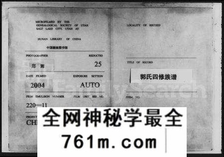湖南郭氏族谱-郭氏四修族谱 [18卷,及卷首尾].pdf电子版