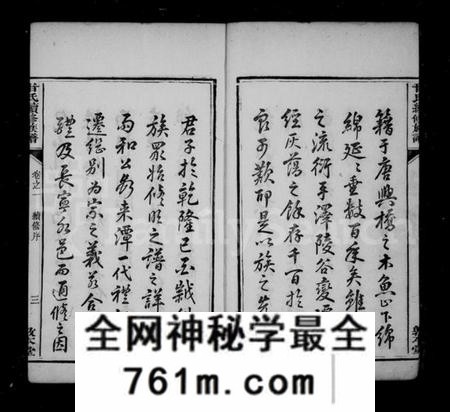 湖南甘氏族谱-甘氏续修族谱 [20卷].pdf电子版