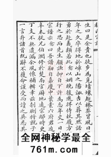 无锡嵇氏宗谱八卷首一卷