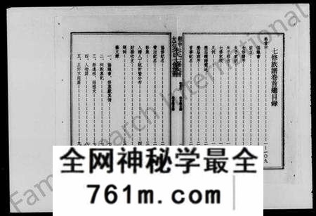 湖南朱氏族谱-湘中大石朱氏七修族谱 [世系104卷,首4卷].pdf电子版