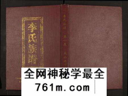 江西李氏族谱-李氏族谱[7卷].pdf电子版