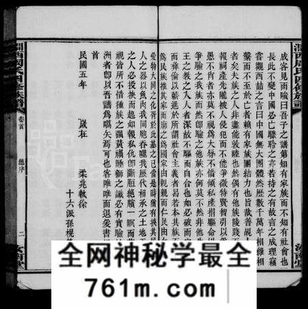 湖南周氏族谱-涧西周氏四修族谱 [26卷,首1卷].pdf电子版