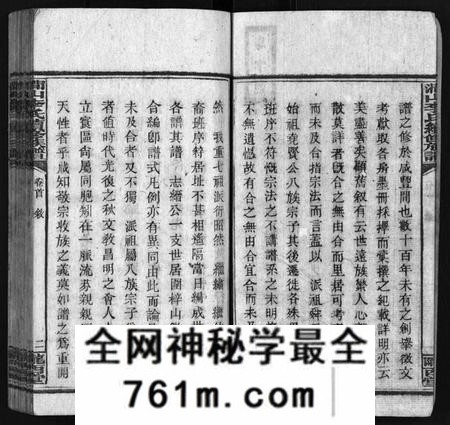 湖南李氏族谱-李氏族谱 [22卷,首2卷].pdf电子版