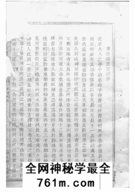 嵊县茶坊汤氏重修宗谱三卷