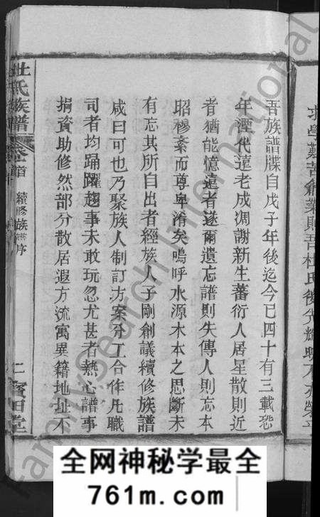 湖北杜氏族谱-杜氏族谱 [31卷首4卷].pdf电子版