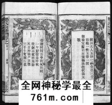 湖北邹氏族谱-邹氏宗谱 [11卷,首3卷](别名：Zou Shi Zong Pu、邹氏宗谱).pdf电子版