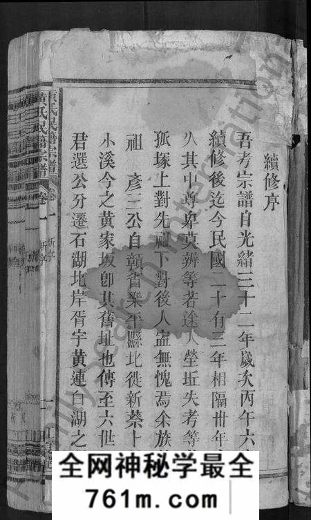 湖北黄氏族谱-黄氏民籍宗谱 [7卷](别名：黄氏宗谱).pdf电子版