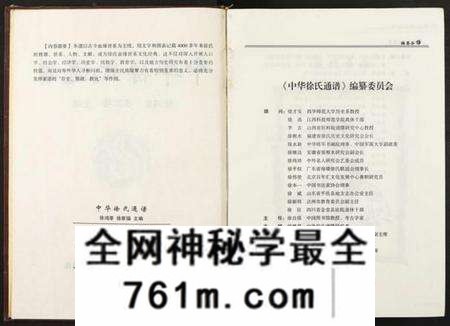 江苏徐氏族谱-中华徐氏通谱[1册](别名：Zhong Hua Xu Shi Tong Pu).pdf电子版