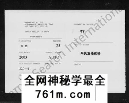 湖南向氏族谱-向氏五修族谱 [4卷,及卷首].pdf电子版