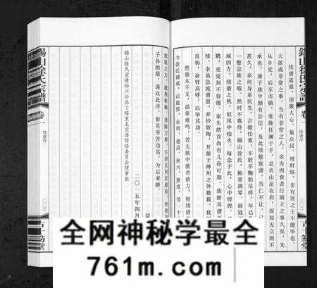 江苏徐氏族谱-锡山徐氏宗谱[6卷](别名：Wu Xi Xu Shi Zong Pu).pdf电子版
