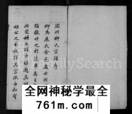 江苏柳氏族谱-京江柳氏宗谱(别名:润州柳氏康熙宗谱).pdf电子版