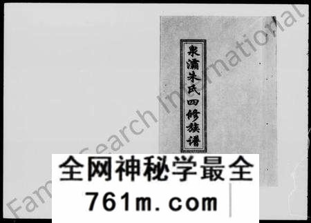 湖南朱氏族谱-泉灞朱氏四修族谱 [12卷,首2卷].pdf电子版