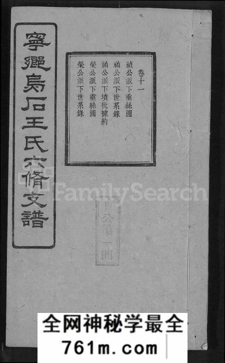 湖南王氏族谱-宁乡乌石王氏六修支谱 [20卷].pdf电子版