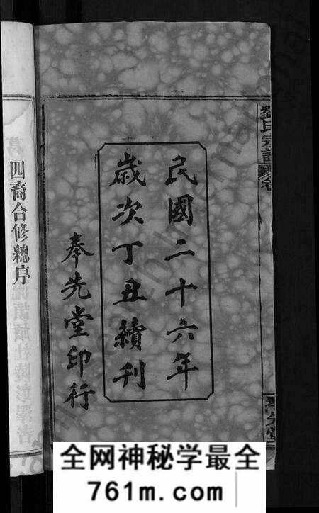 湖北刘氏族谱-刘氏宗谱 [各房分卷,首5卷].pdf电子版