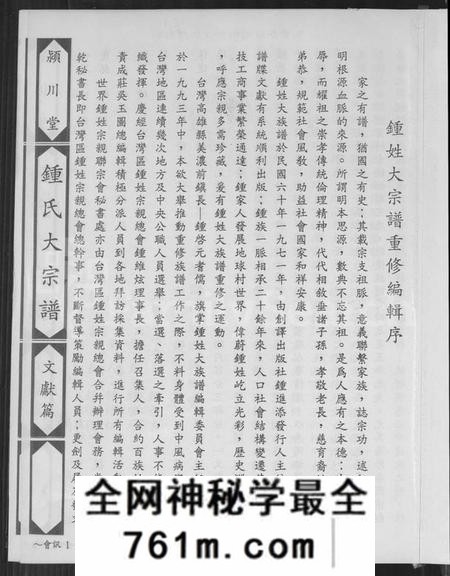广东、福建锺氏族谱-锺氏大宗谱.pdf电子版