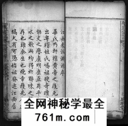 湖北华氏族谱-华氏宗谱 [4卷](别名：Hua Shi Zong Pu、华氏宗谱).pdf电子版
