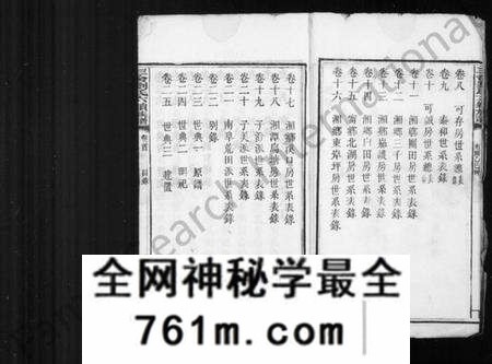 湖南刘氏族谱-三舍刘氏六续族谱 [34卷,首1卷].pdf电子版