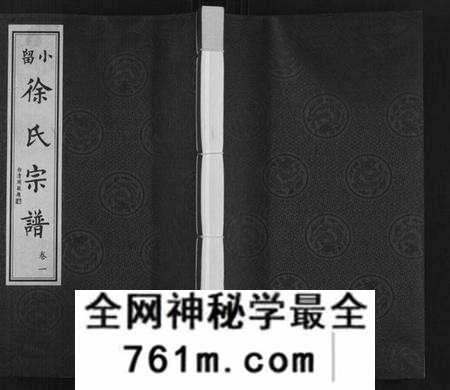 江苏徐氏族谱-小留徐氏宗谱[19卷](Xiao Liu Xu Shi Zong Pu).pdf电子版