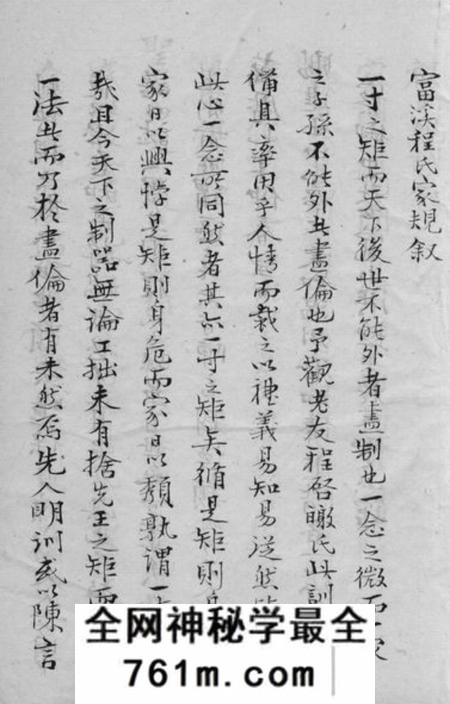 休宁五知堂富溪程氏祖训家规封邱渊源合编不分卷