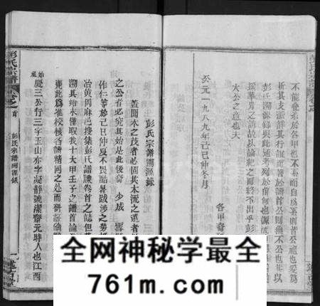 湖北彭氏族谱-彭氏宗谱 [4卷,首1卷](别名：彭氏四次续修宗谱、Peng Shi Zong Pu).pdf电子版