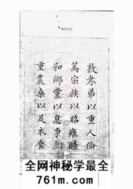 湘阴文炳堂湘阴县冯氏支谱三卷首一卷