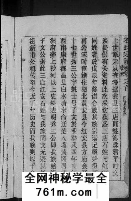 湖北石氏族谱-石氏宗谱 [12卷,首2卷](别名：石氏四修宗谱).pdf电子版