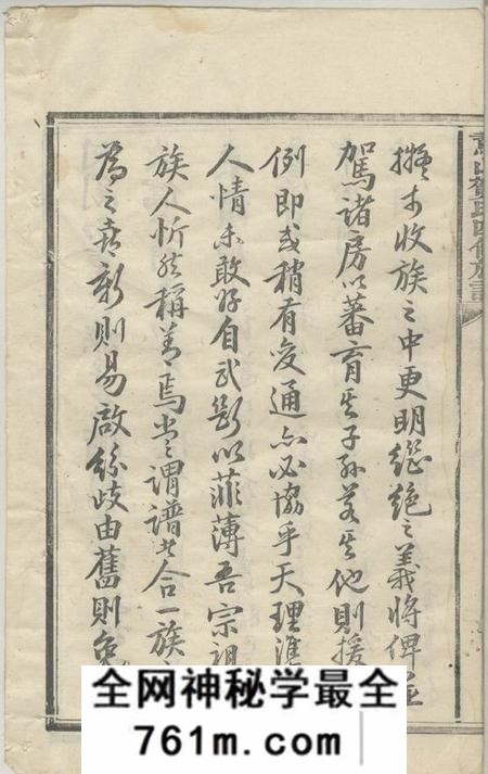 宁乡鹅山贺氏四修族谱三十卷