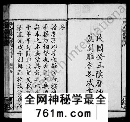 湖南聂氏族谱-荆林聂氏续修族谱 [9卷,首3卷].pdf电子版