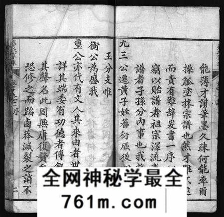 湖北易氏族谱-易氏族谱 [8卷,前3卷](别名：Yi Shi Zu Pu、易氏家乘).pdf电子版