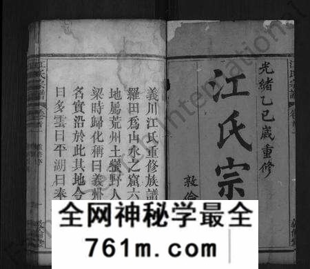 湖北江氏族谱-江氏宗谱 [10卷,首2卷](别名：义川江氏重修族谱、Jiang Shi Zong Pu).pdf电子版