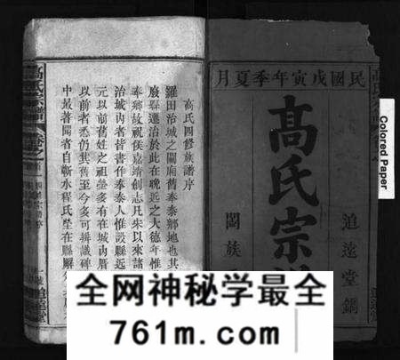 湖北高氏族谱-高氏宗谱 [18卷,首3卷](别名：高氏四修族谱、Gao Shi Zong Pu、高氏宗谱).pdf电子版