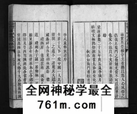湖南李氏族谱-常丰十甲李氏族谱 [不分卷].pdf电子版