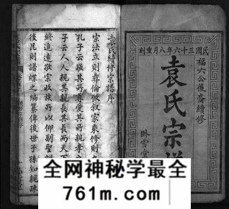 湖北袁氏族谱-袁氏宗谱 [16卷,首2卷](别名：Yuan Shi Zong Pu).pdf电子版