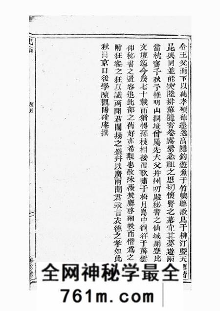 逸老堂纪略四卷