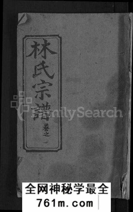 湖北林氏族谱-林氏宗谱 [23卷].pdf电子版