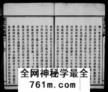 湖南萧氏族谱-萧氏八修族谱 [20卷,首末各1卷].pdf电子版