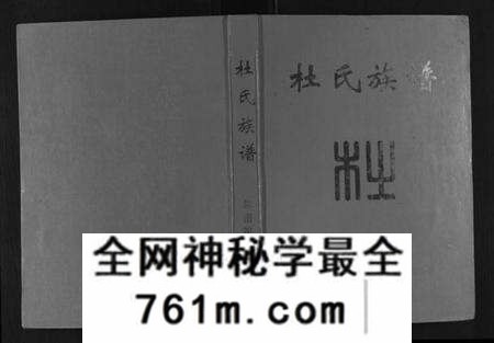 江西杜氏族谱-杜氏重修族谱[不分卷].pdf电子版