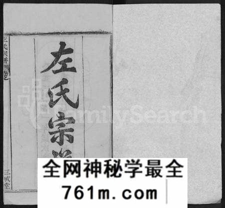 湖北左氏族谱-左氏宗谱 [16卷,首2卷].pdf电子版