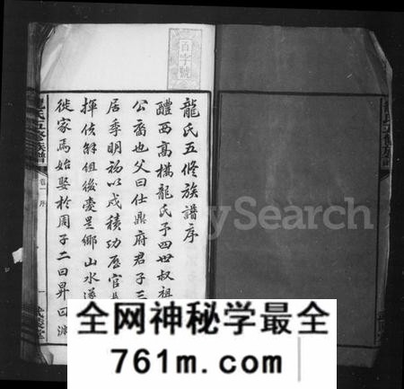 湖南龙氏族谱-龙氏五修族谱 [37卷].pdf电子版
