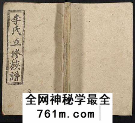 湖南李氏族谱-李氏四修族谱.pdf电子版